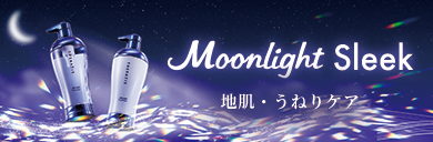 アホ毛・パサつきケア