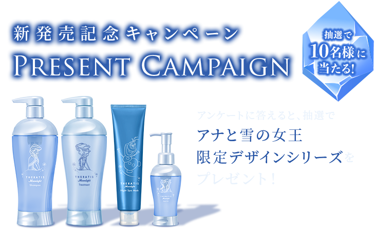 発売記念キャンペーン