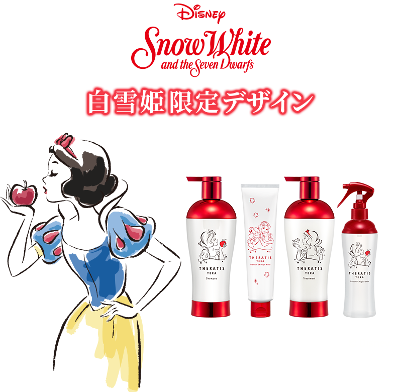白雪姫限定デザイン