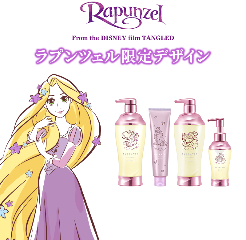 ラプンツェル限定デザイン