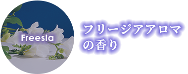 カレンデュラアロマの香り