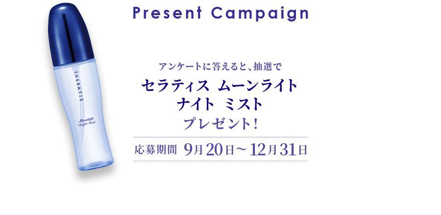 Present Campaign