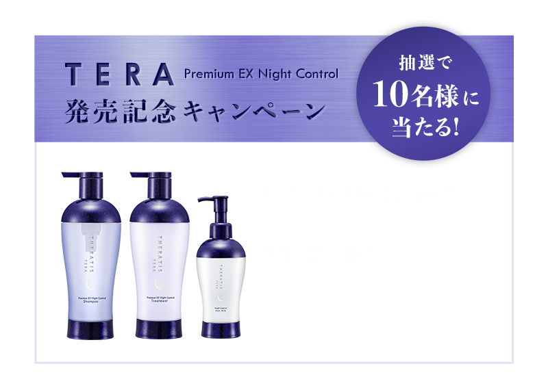TERA発売記念キャンペーン